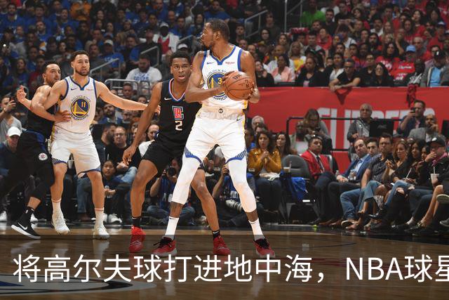 将高尔夫球打进地中海，NBA球星詹姆斯惹官司，意大利协会：已起诉，按刑法或判2-6年